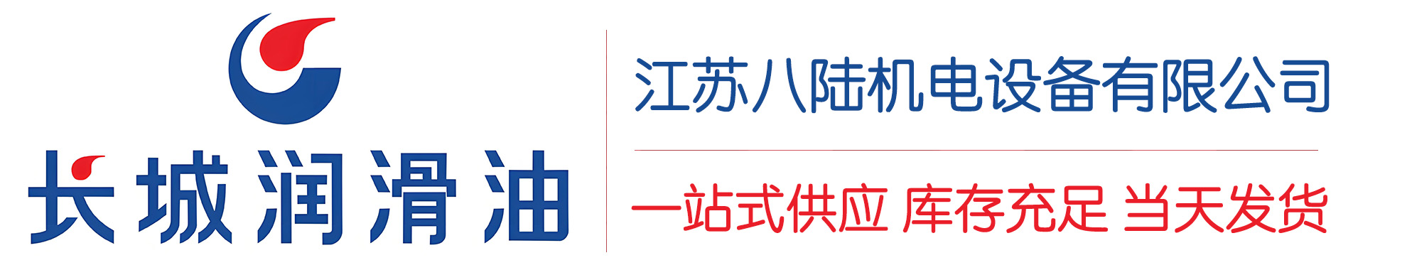 胡市镇长城润滑油总代理商,胡市镇长城润滑油授权经销商,胡市镇长城液压油代理商